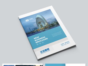 大氣藍(lán)色企業(yè)畫冊(cè)設(shè)計(jì) 專業(yè)模板與高清素材全解析