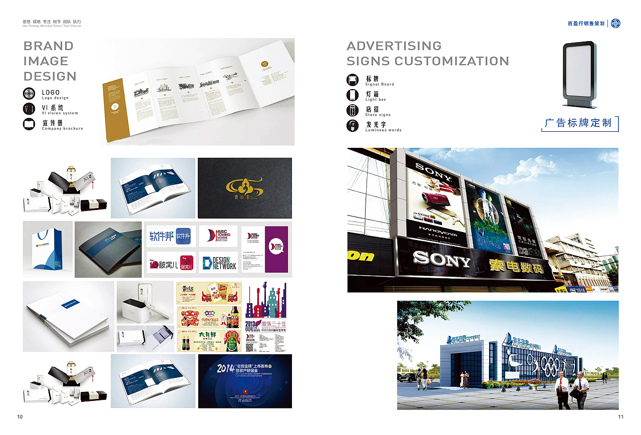 方寸之間，品牌萬(wàn)象 廣告公司畫冊(cè)的企業(yè)形象策劃之道